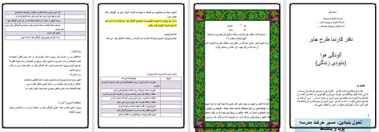 دانلود طرح جابر درمورد آلودگی هوا